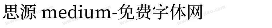 思源 medium字体转换